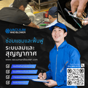 ซ่อมแซมและฟื้นฟู ระบบลมและสุญญากาศ repair-vac-1